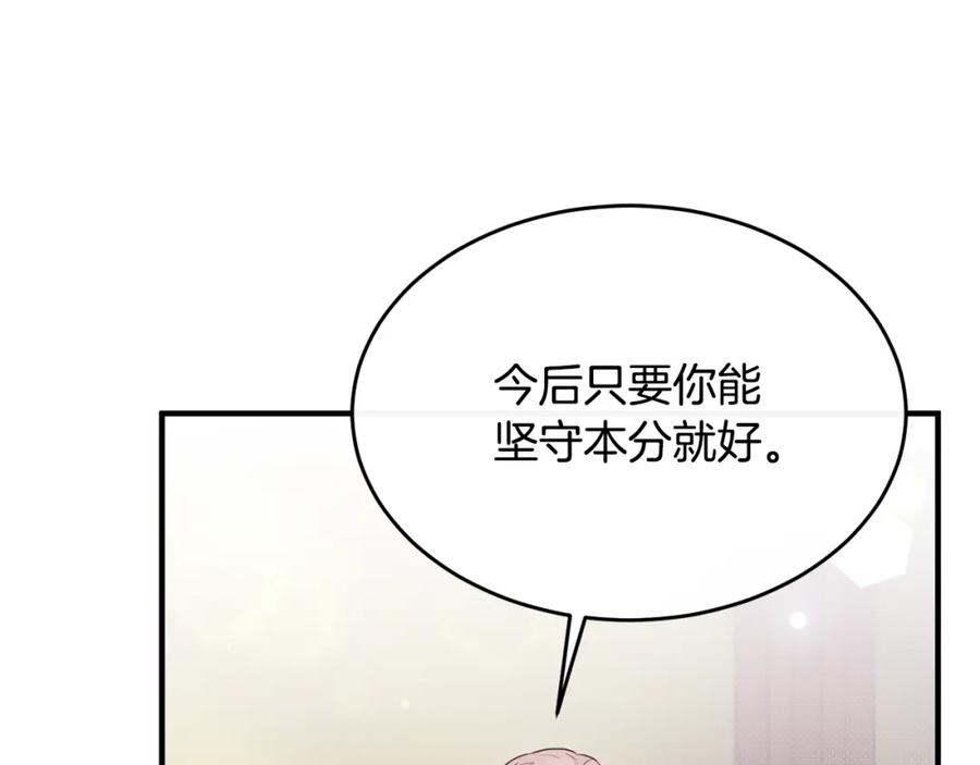 《侯爵只对她温柔》第8话 骑士团初聚餐 第119页