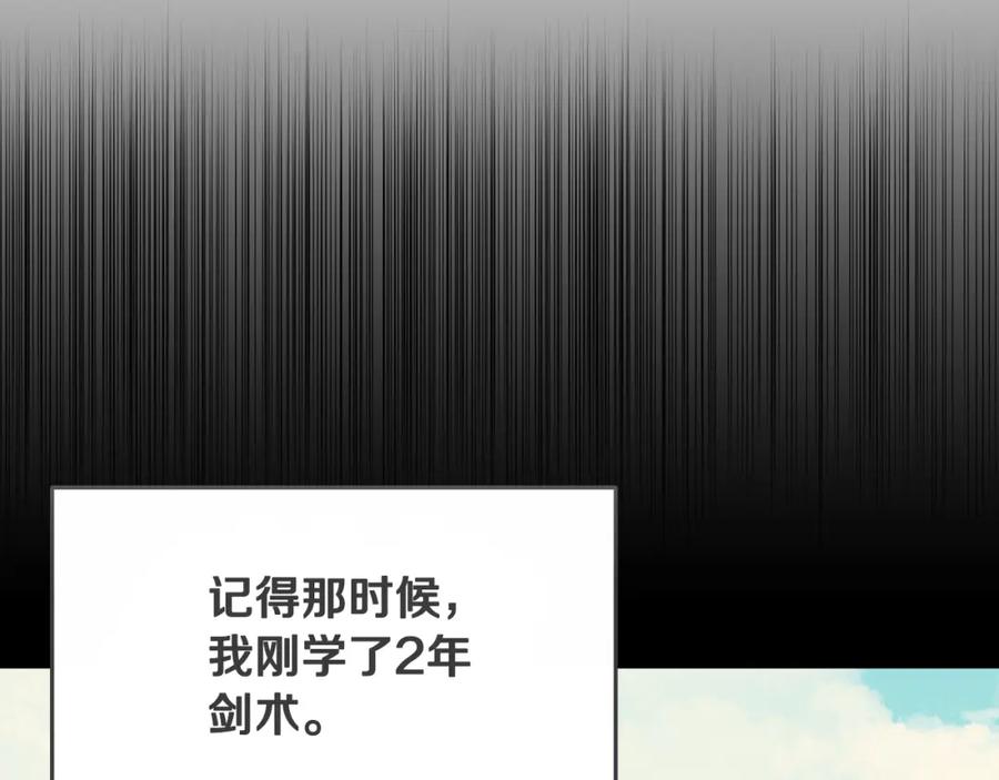 《侯爵只对她温柔》第8话 骑士团初聚餐 第3页