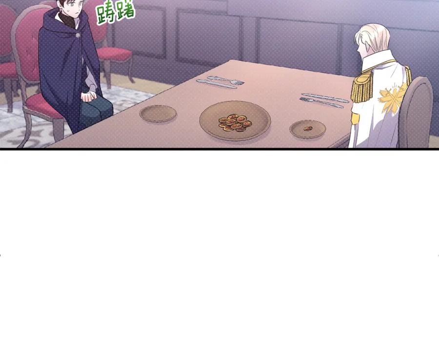 《侯爵只对她温柔》第8话 骑士团初聚餐 第83页