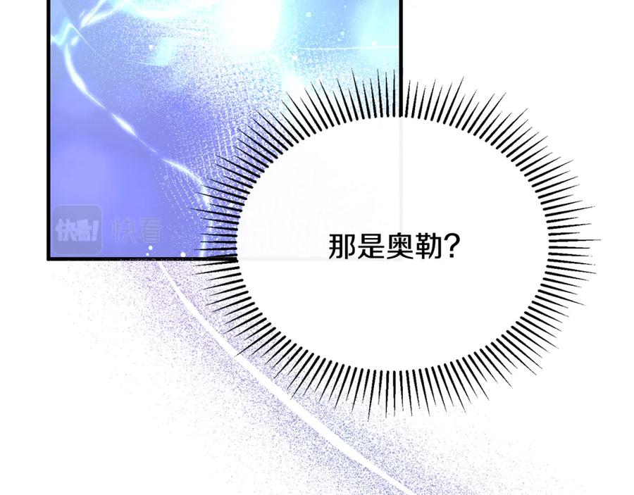 《侯爵只对她温柔》第8话 骑士团初聚餐 第103页