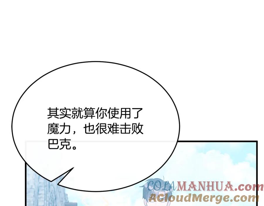 《侯爵只对她温柔》第8话 骑士团初聚餐 第92页