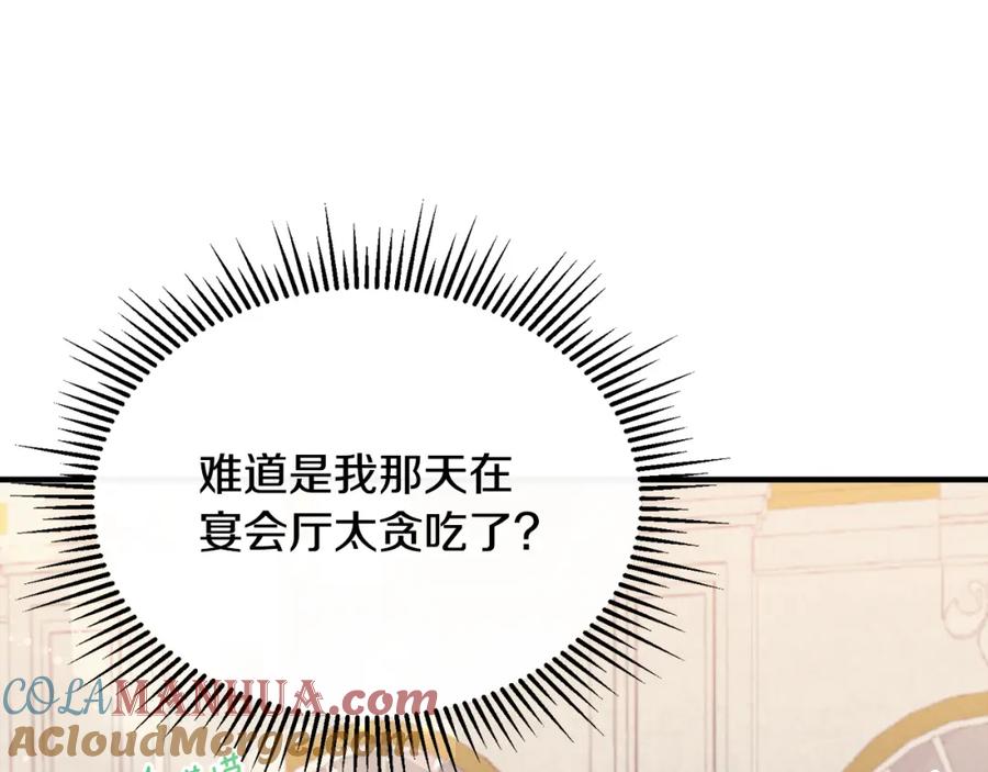 《侯爵只对她温柔》第8话 骑士团初聚餐 第136页