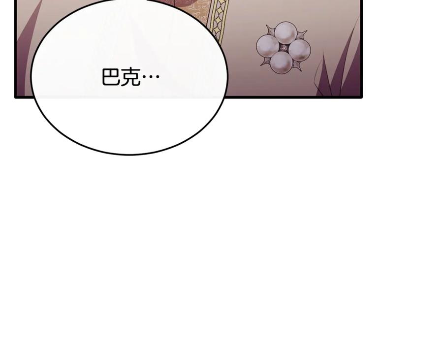 《侯爵只对她温柔》第89话 巴克和阿伦的一天 第107页