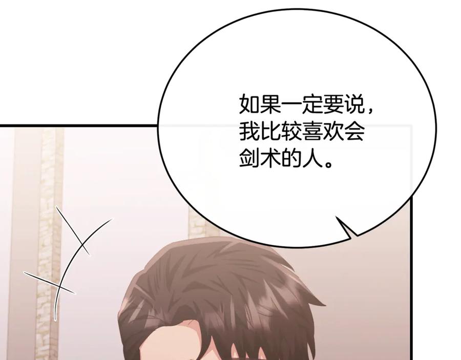《侯爵只对她温柔》第89话 巴克和阿伦的一天 第139页