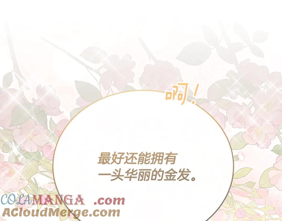 《侯爵只对她温柔》第89话 巴克和阿伦的一天 第149页