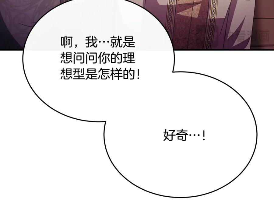 《侯爵只对她温柔》第89话 巴克和阿伦的一天 第135页