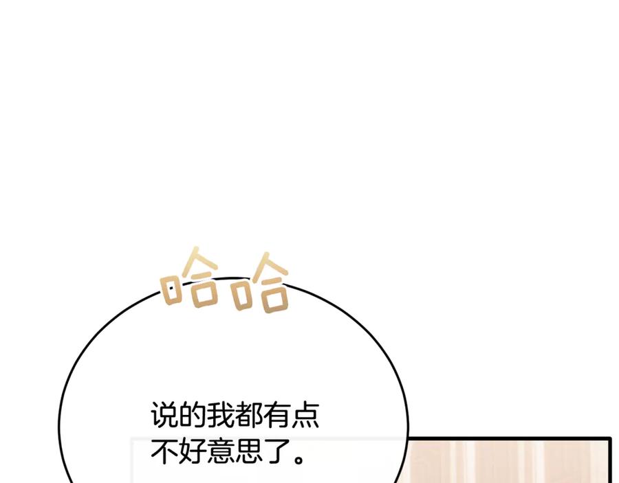《侯爵只对她温柔》第89话 巴克和阿伦的一天 第154页