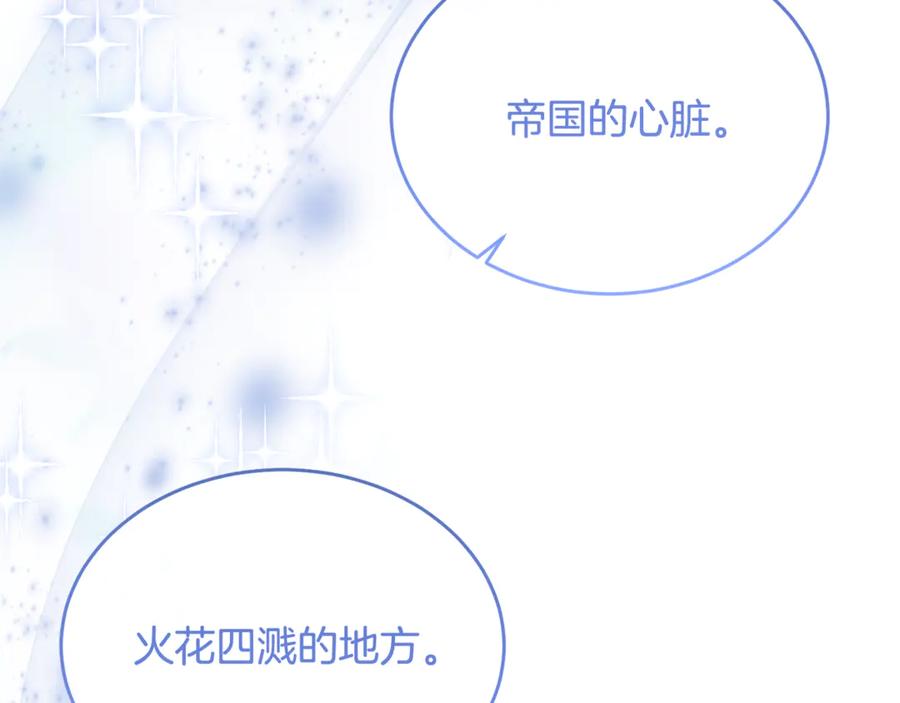 《侯爵只对她温柔》第89话 巴克和阿伦的一天 第8页
