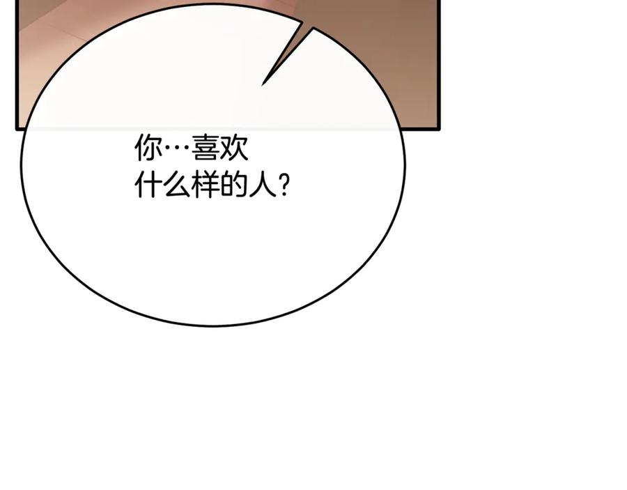 《侯爵只对她温柔》第89话 巴克和阿伦的一天 第132页