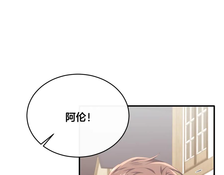 《侯爵只对她温柔》第89话 巴克和阿伦的一天 第42页