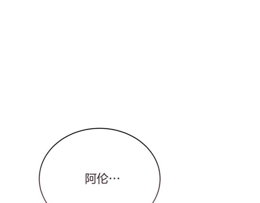 《侯爵只对她温柔》第89话 巴克和阿伦的一天 第160页
