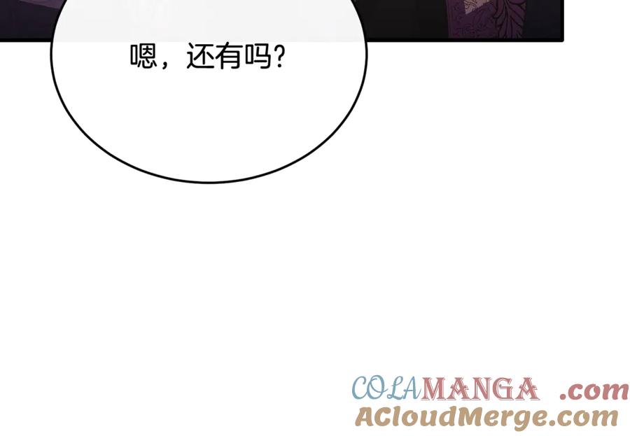 《侯爵只对她温柔》第89话 巴克和阿伦的一天 第141页