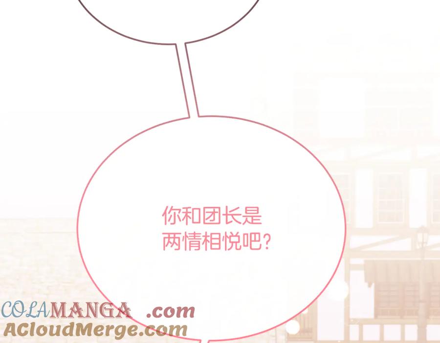 《侯爵只对她温柔》第89话 巴克和阿伦的一天 第161页
