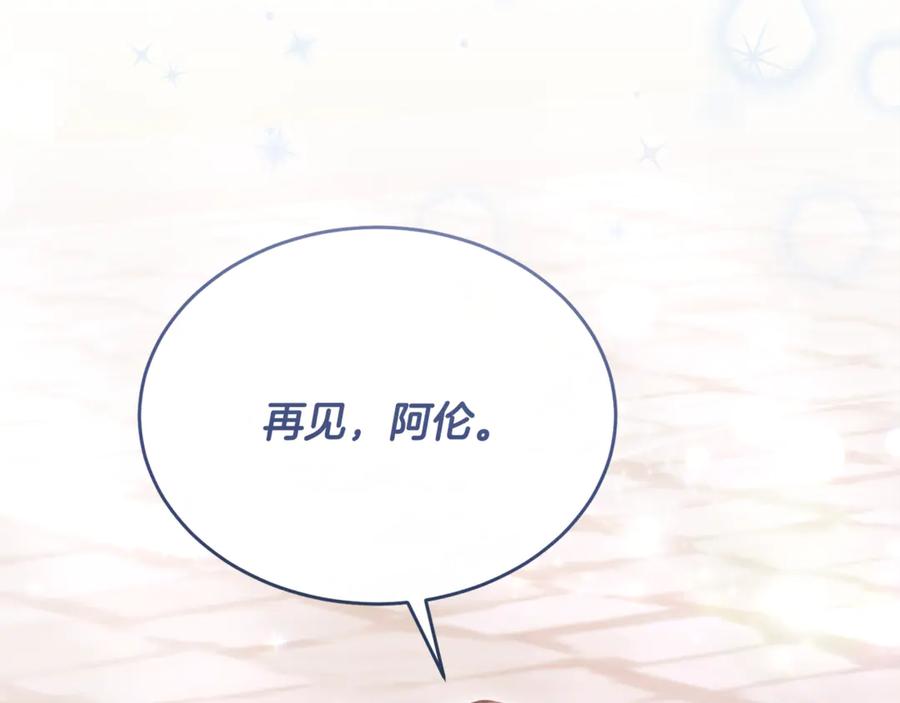 《侯爵只对她温柔》第89话 巴克和阿伦的一天 第216页