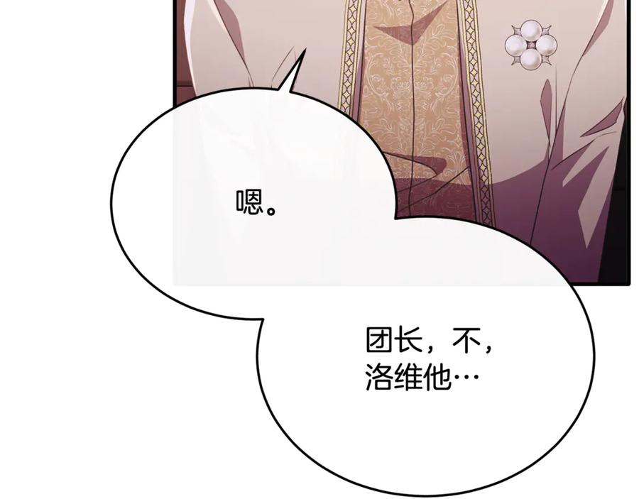《侯爵只对她温柔》第89话 巴克和阿伦的一天 第183页