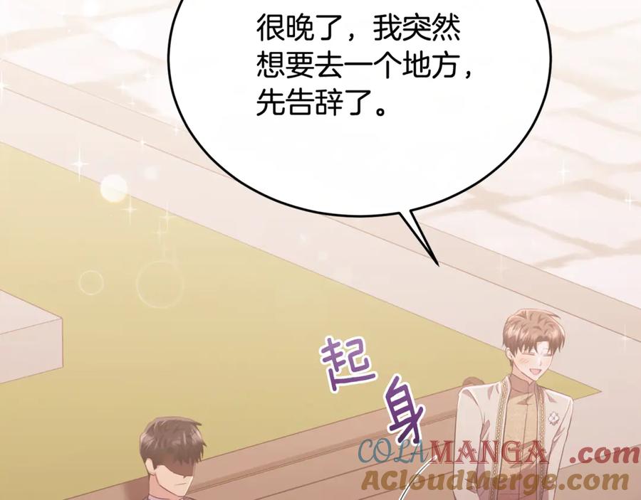 《侯爵只对她温柔》第89话 巴克和阿伦的一天 第197页
