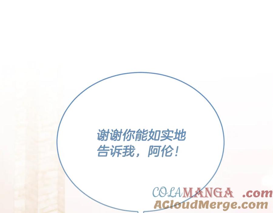 《侯爵只对她温柔》第89话 巴克和阿伦的一天 第189页