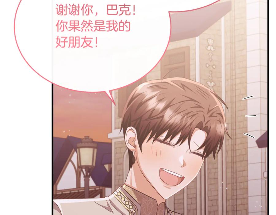 《侯爵只对她温柔》第89话 巴克和阿伦的一天 第194页