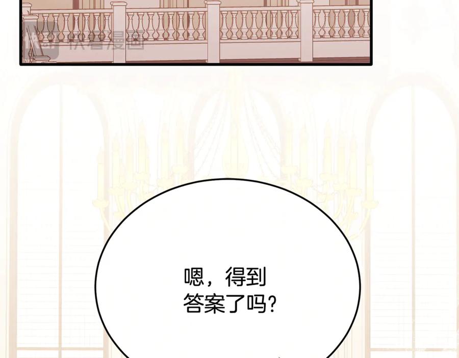 《侯爵只对她温柔》第89话 巴克和阿伦的一天 第4页