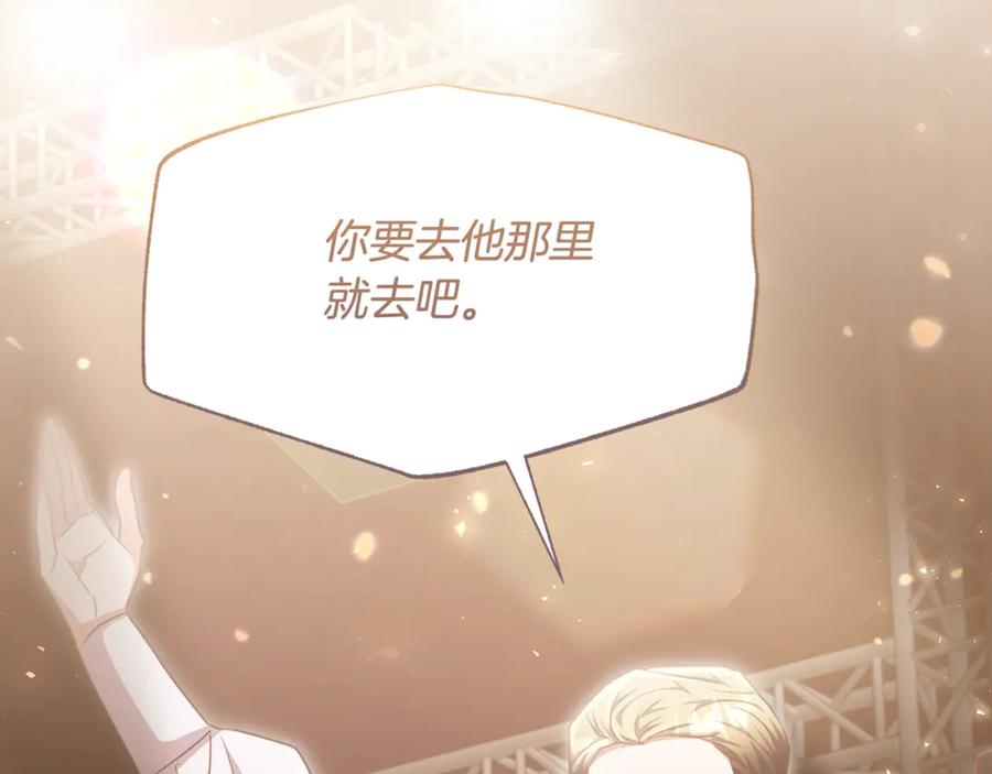 《侯爵只对她温柔》第89话 巴克和阿伦的一天 第86页