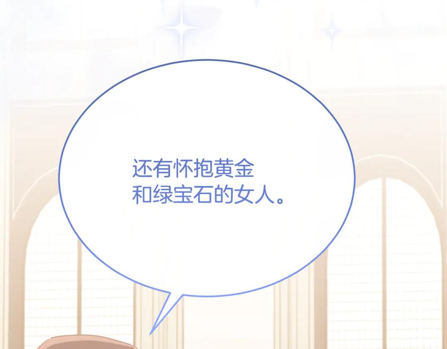 《侯爵只对她温柔》第89话 巴克和阿伦的一天 第11页