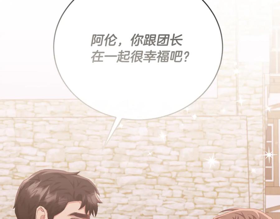 《侯爵只对她温柔》第89话 巴克和阿伦的一天 第179页