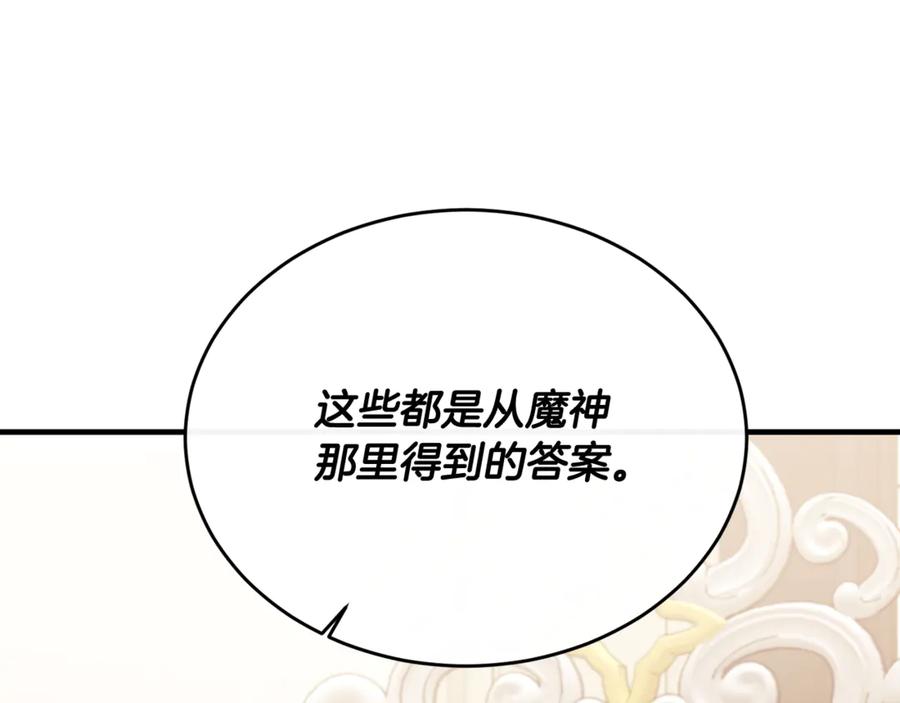 《侯爵只对她温柔》第89话 巴克和阿伦的一天 第14页