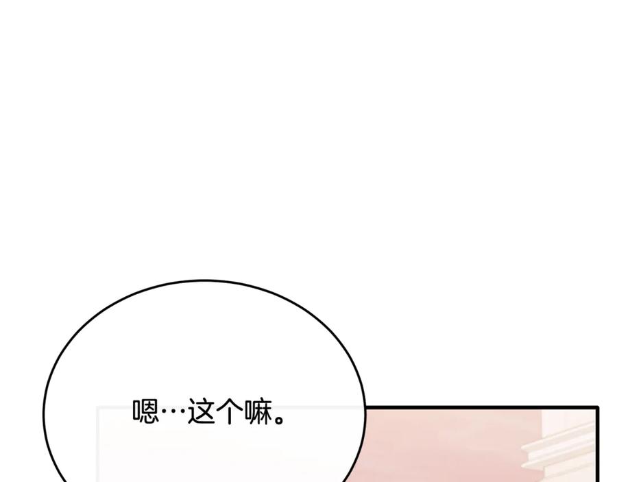 《侯爵只对她温柔》第89话 巴克和阿伦的一天 第136页