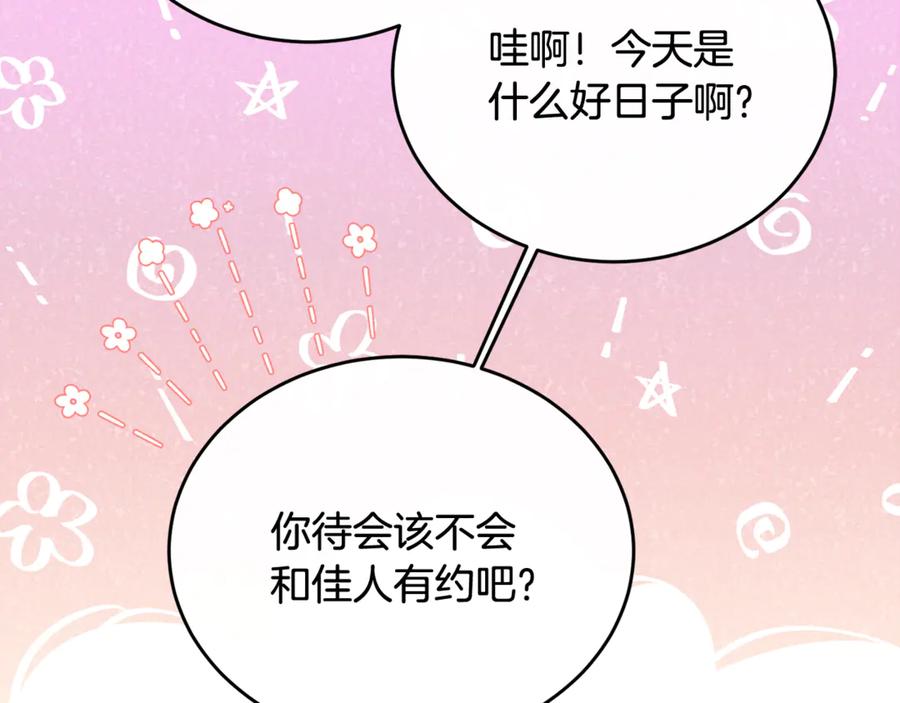 《侯爵只对她温柔》第89话 巴克和阿伦的一天 第52页