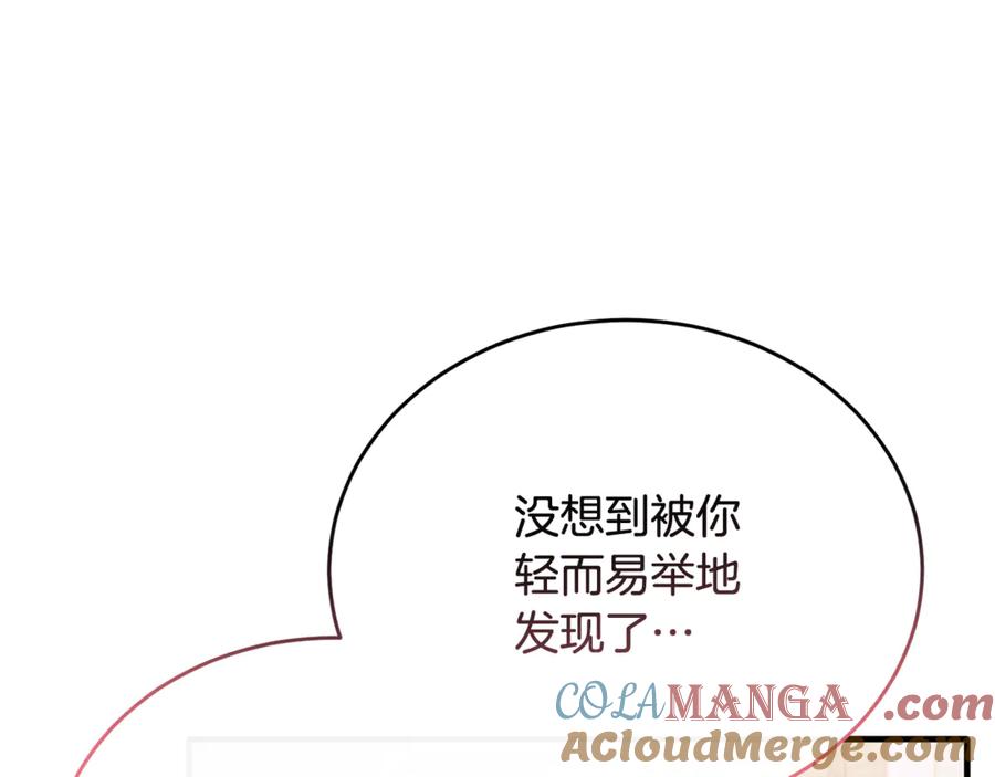 《侯爵只对她温柔》第89话 巴克和阿伦的一天 第193页