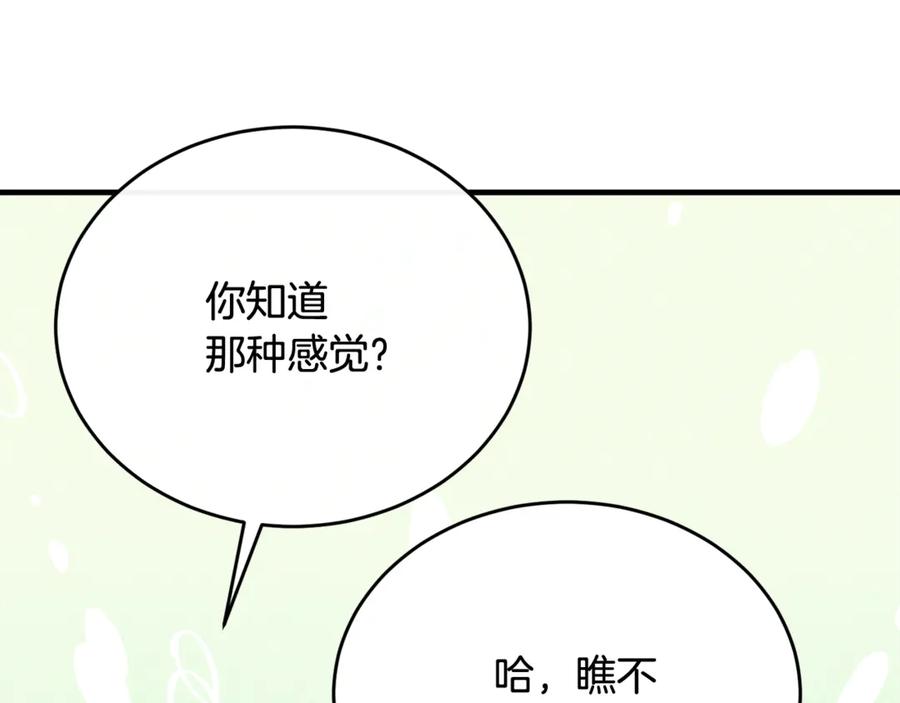 《侯爵只对她温柔》第89话 巴克和阿伦的一天 第108页