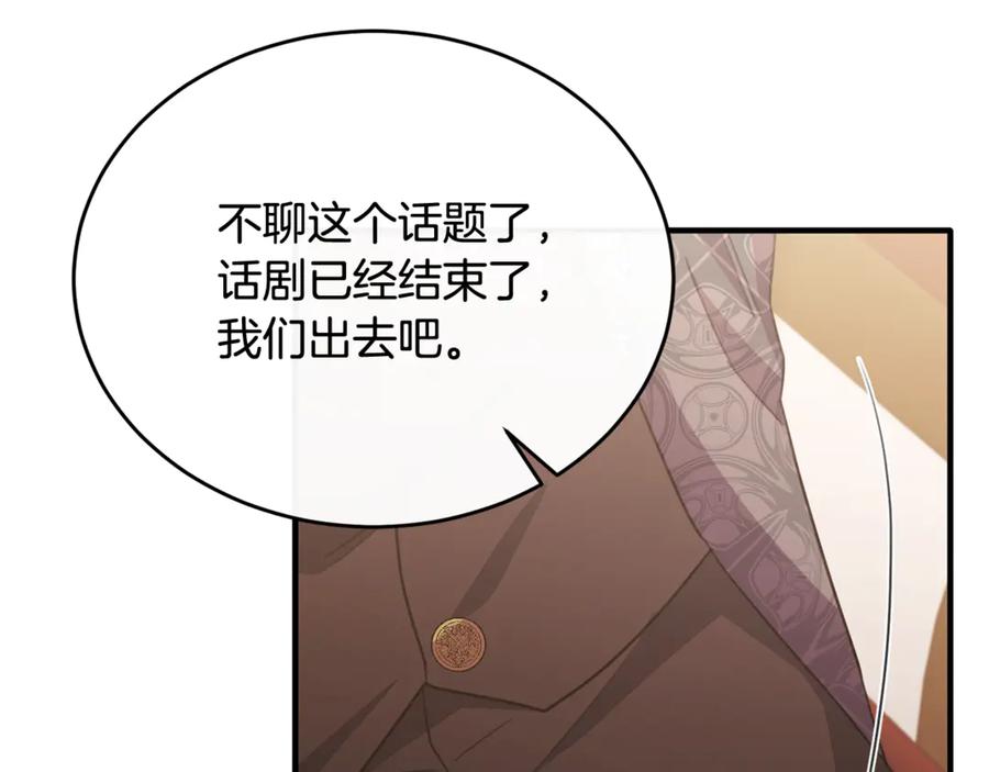 《侯爵只对她温柔》第89话 巴克和阿伦的一天 第111页