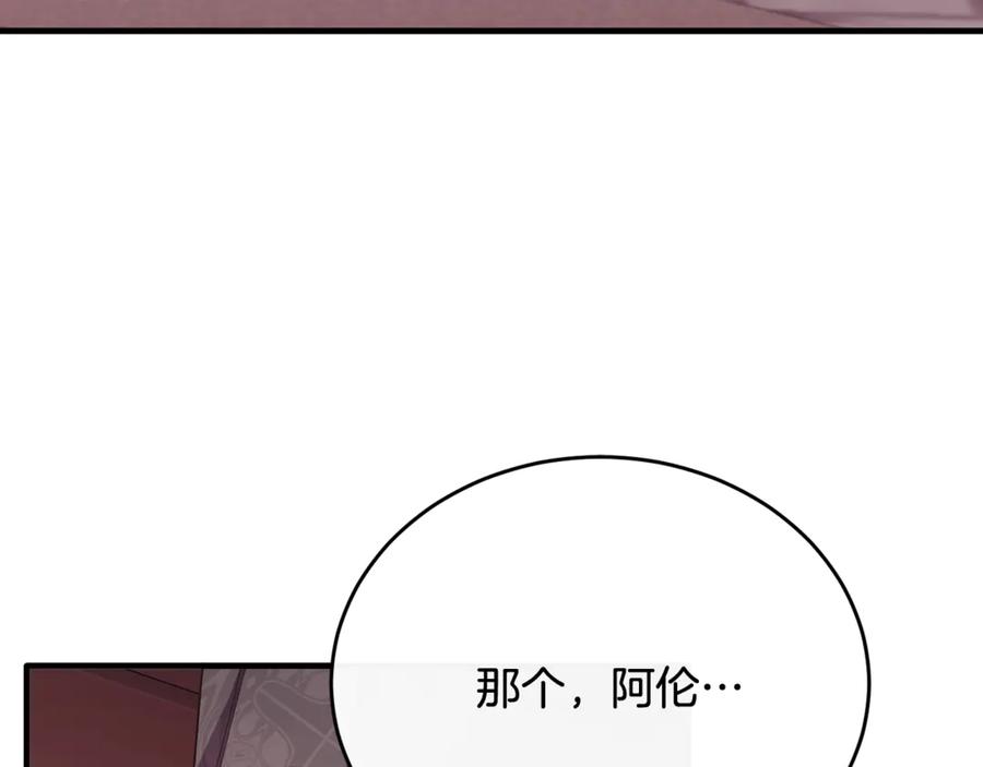 《侯爵只对她温柔》第89话 巴克和阿伦的一天 第130页