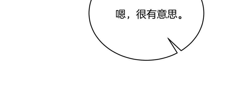 《侯爵只对她温柔》第89话 巴克和阿伦的一天 第127页