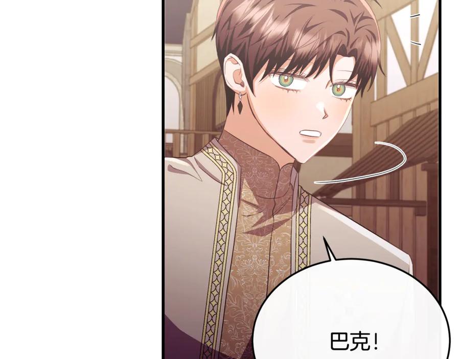 《侯爵只对她温柔》第89话 巴克和阿伦的一天 第43页