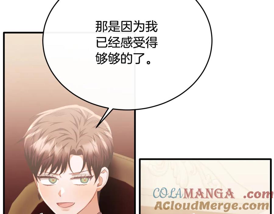 《侯爵只对她温柔》第89话 巴克和阿伦的一天 第97页
