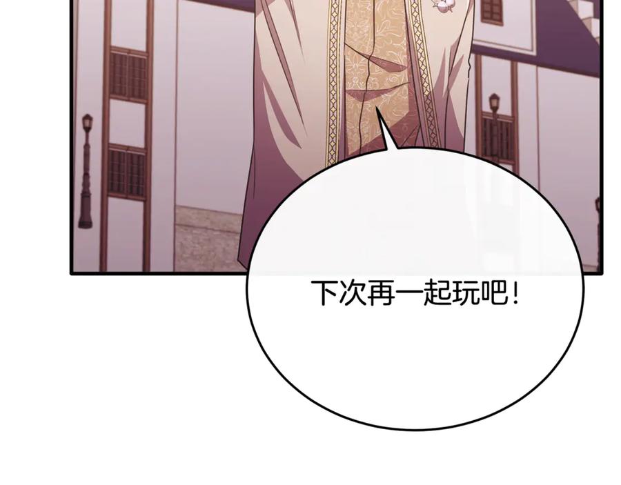 《侯爵只对她温柔》第89话 巴克和阿伦的一天 第202页