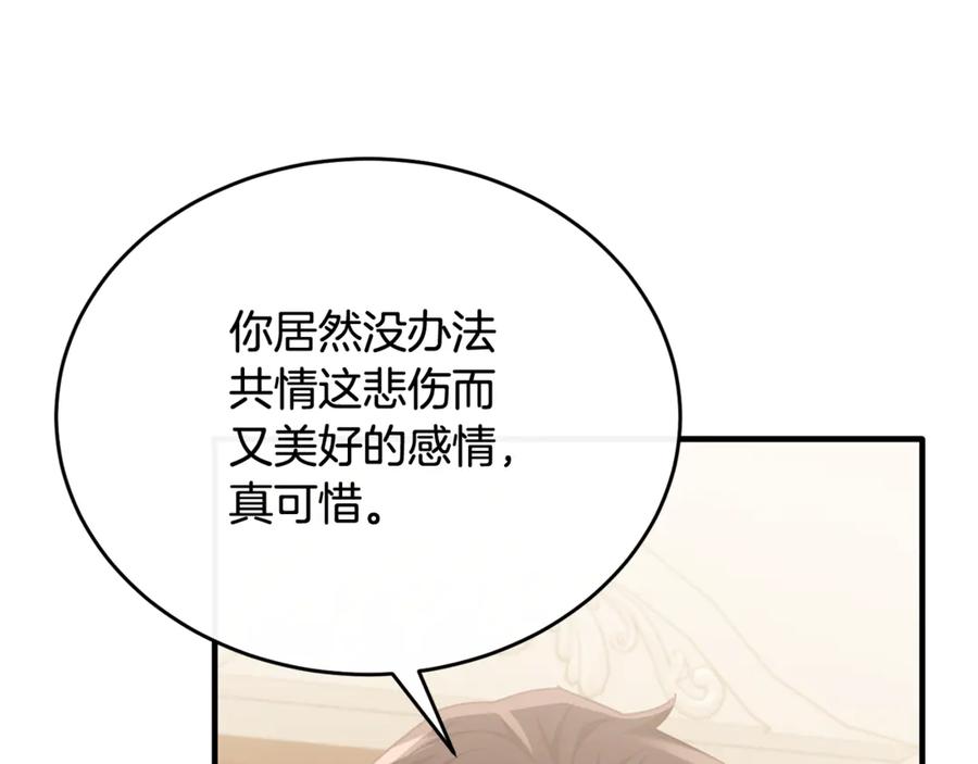 《侯爵只对她温柔》第89话 巴克和阿伦的一天 第94页