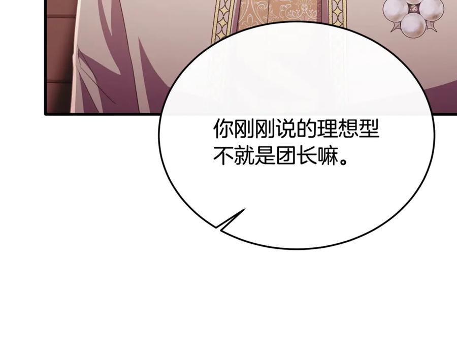 《侯爵只对她温柔》第89话 巴克和阿伦的一天 第166页