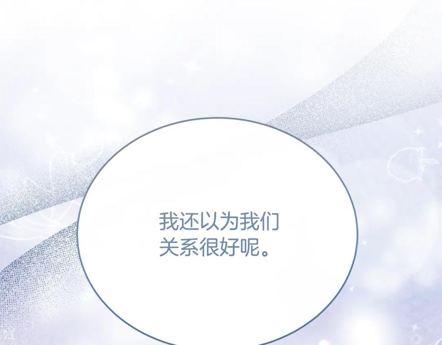 《侯爵只对她温柔》第89话 巴克和阿伦的一天 第171页