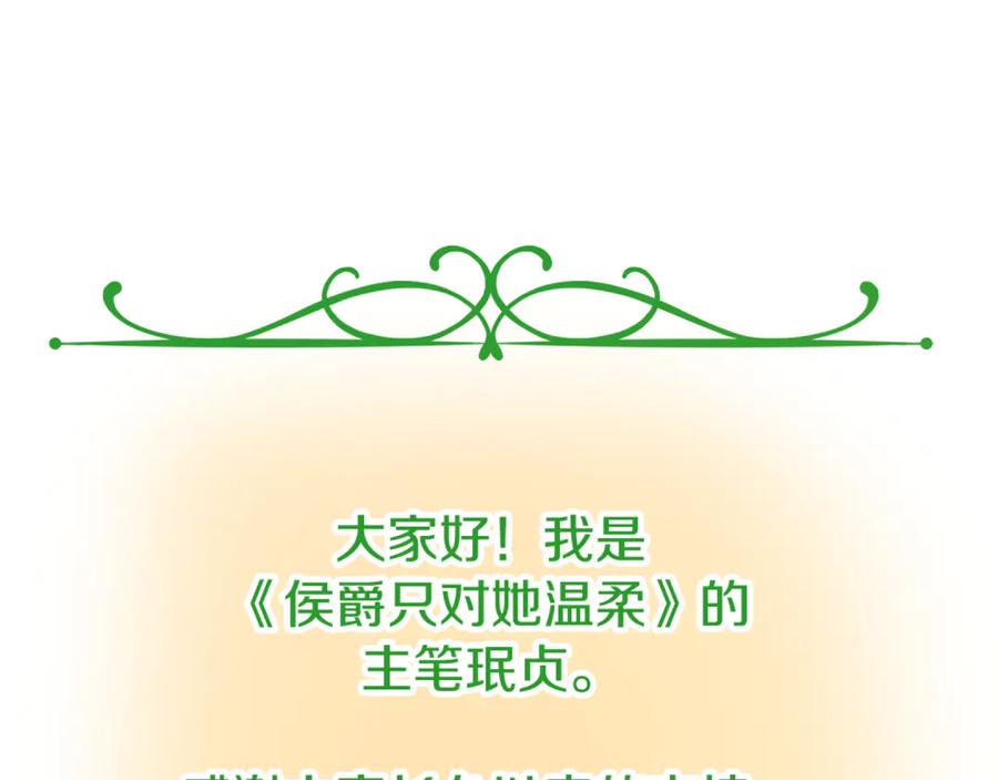 《侯爵只对她温柔》完结话 圆满的结局 第238页