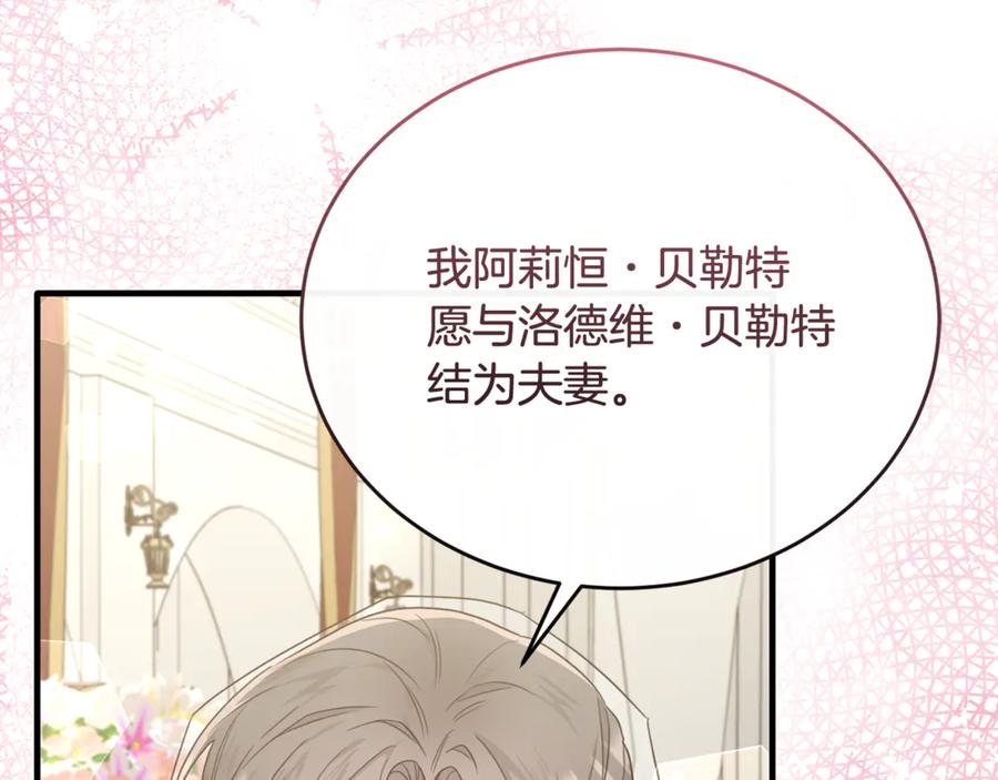 《侯爵只对她温柔》完结话 圆满的结局 第210页