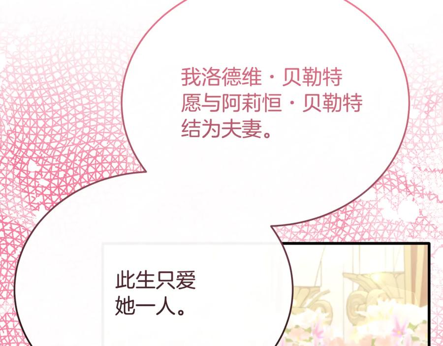 《侯爵只对她温柔》完结话 圆满的结局 第207页