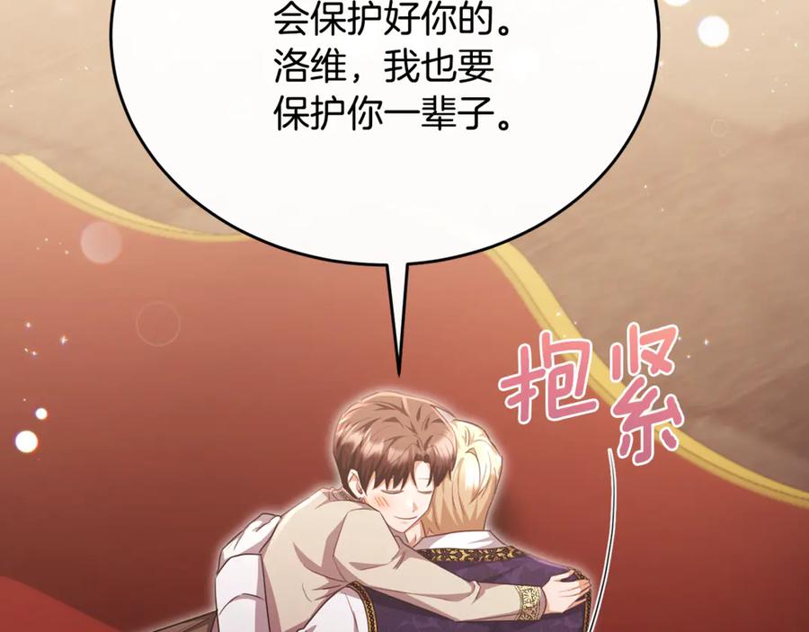 《侯爵只对她温柔》完结话 圆满的结局 第94页