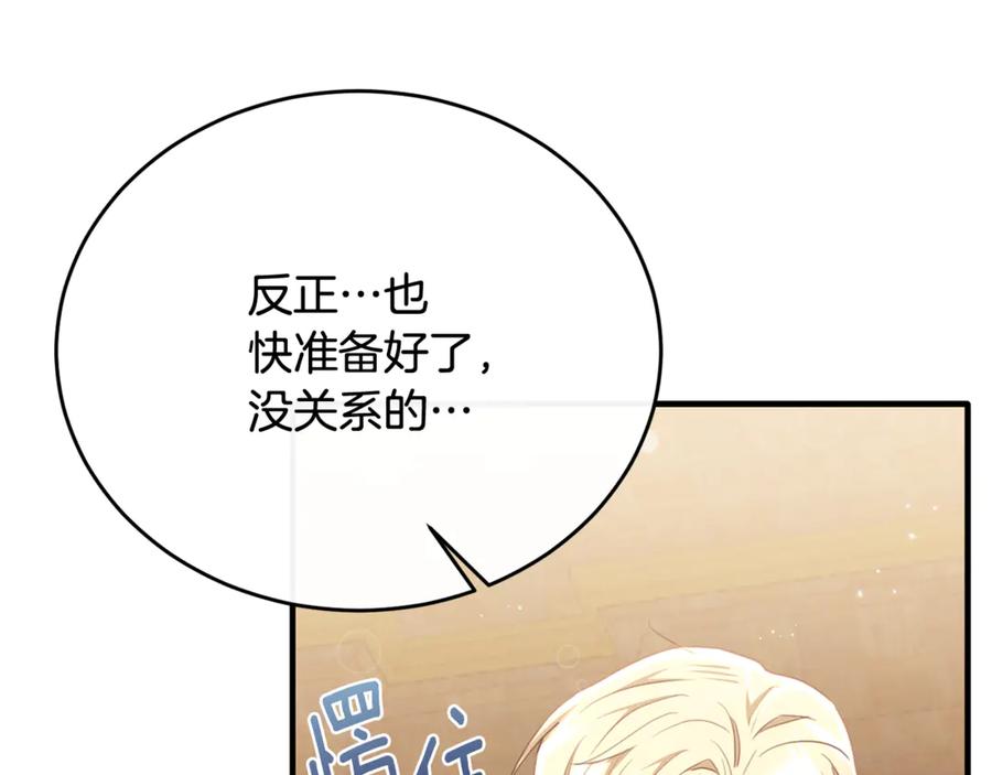 《侯爵只对她温柔》完结话 圆满的结局 第143页