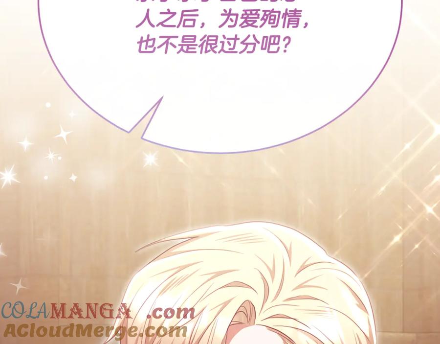 《侯爵只对她温柔》完结话 圆满的结局 第81页