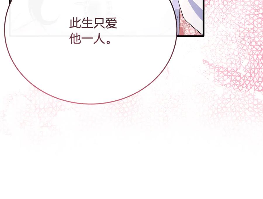 《侯爵只对她温柔》完结话 圆满的结局 第212页