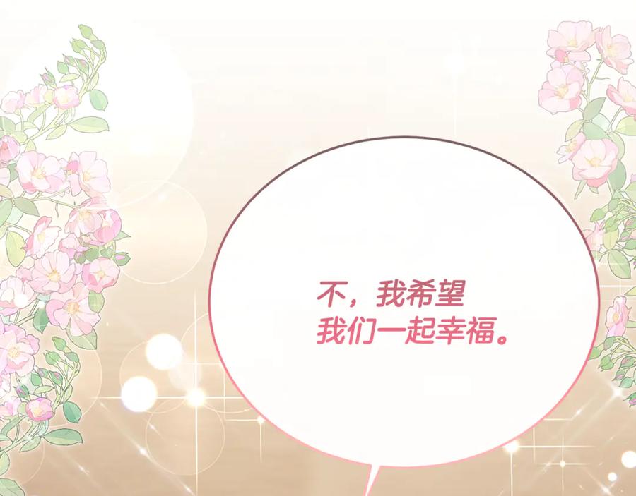 《侯爵只对她温柔》完结话 圆满的结局 第100页