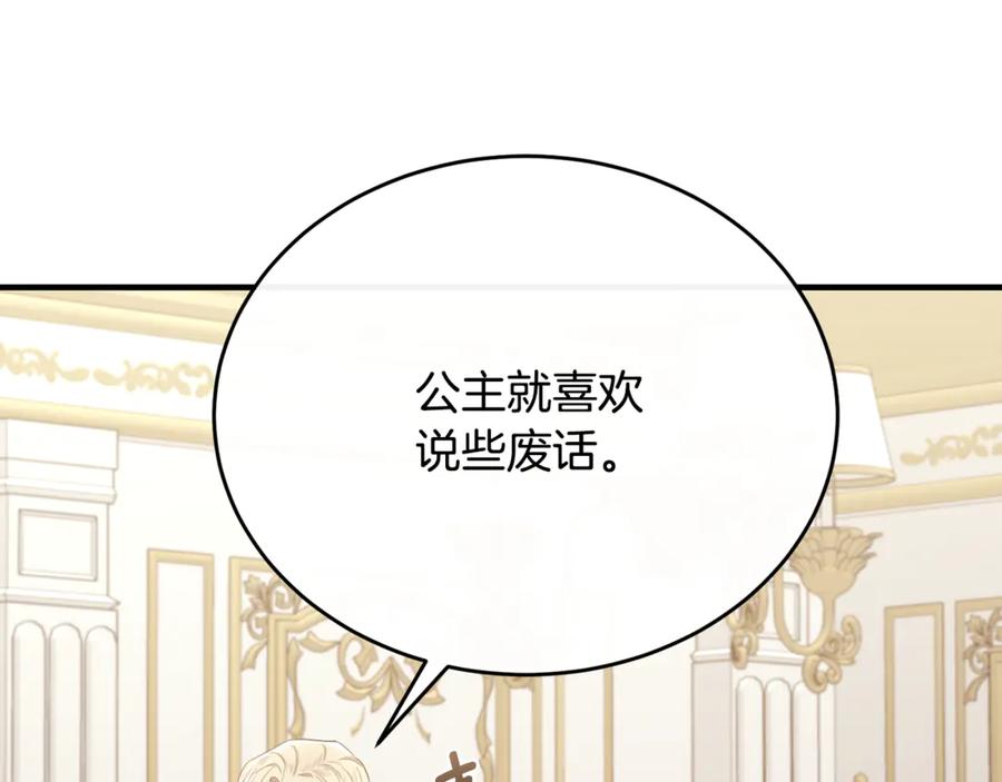 《侯爵只对她温柔》完结话 圆满的结局 第187页