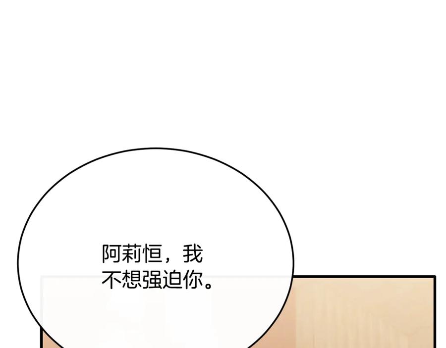 《侯爵只对她温柔》完结话 圆满的结局 第135页